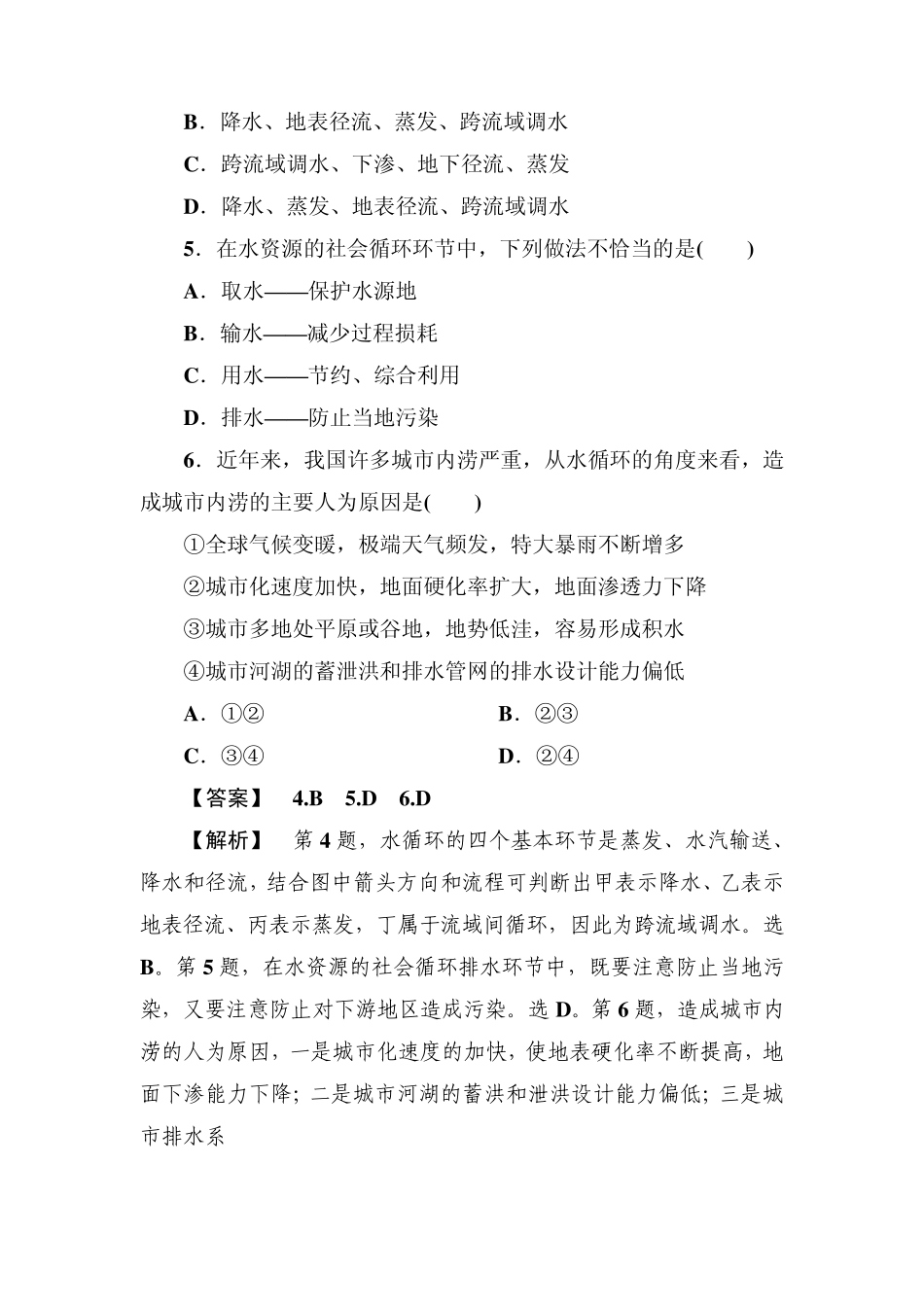 2014高三地理二轮专题22水循环与水运动_第3页