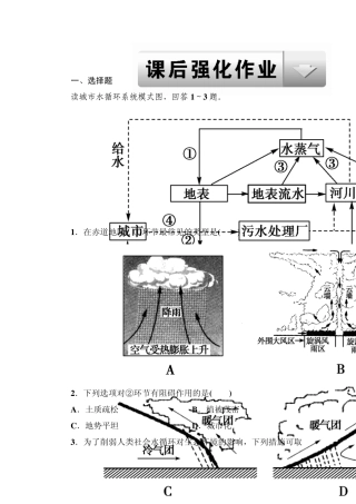 2014高三地理二轮专题22水循环与水运动