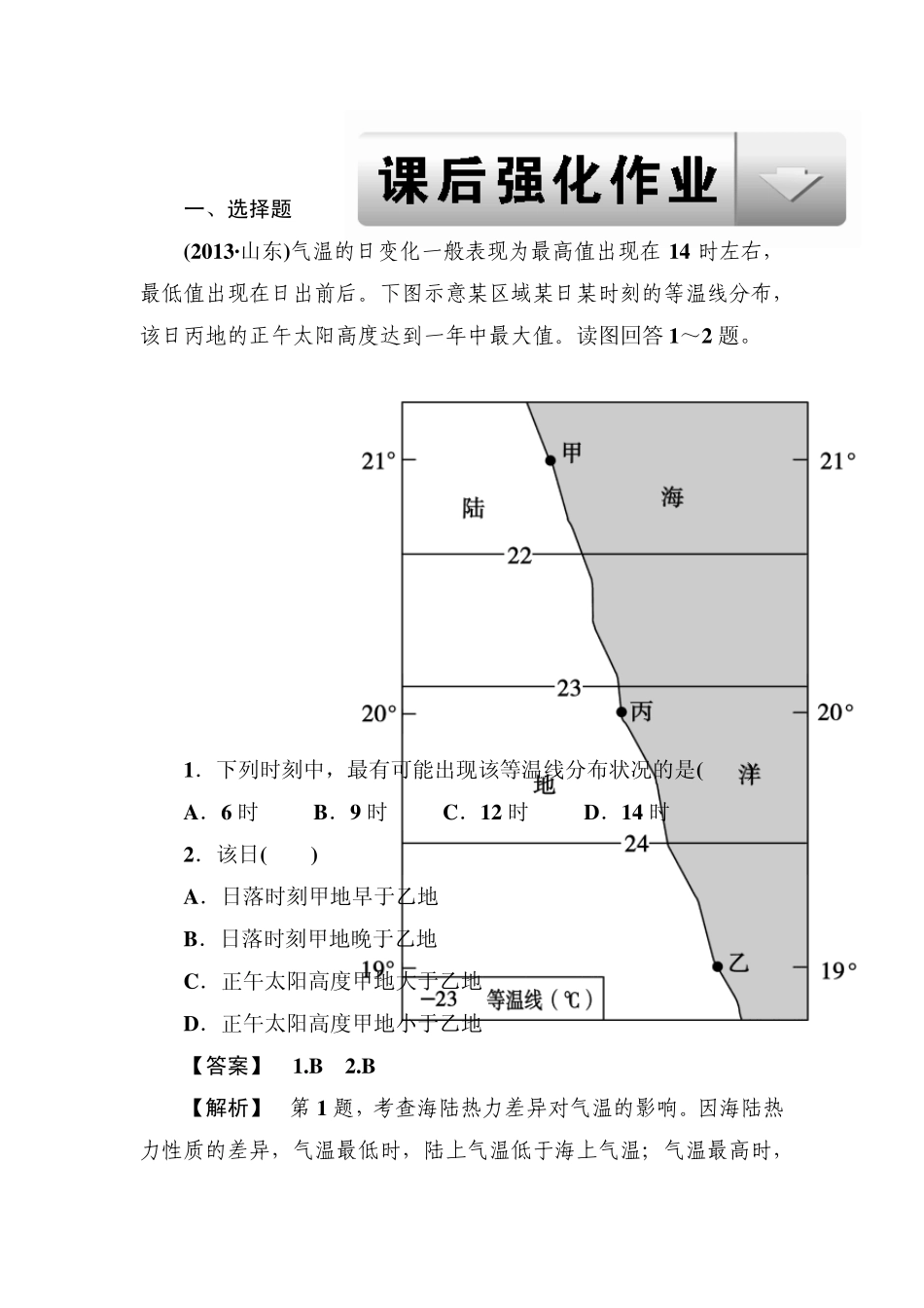 2014高三地理二轮专题复习21大气运动与气候_第1页