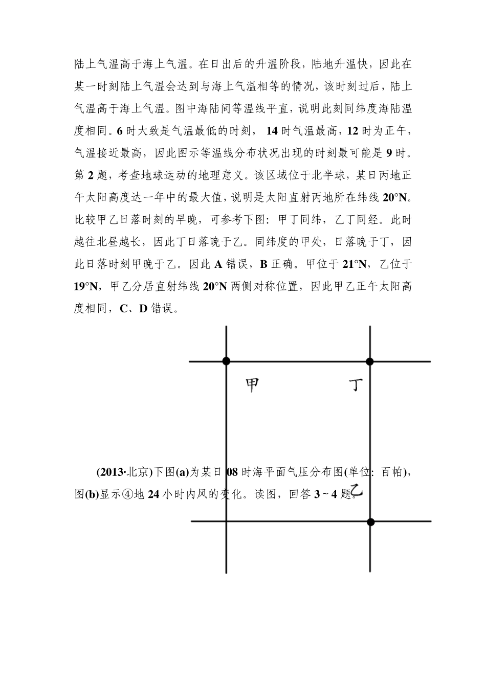 2014高三地理二轮专题复习21大气运动与气候_第2页