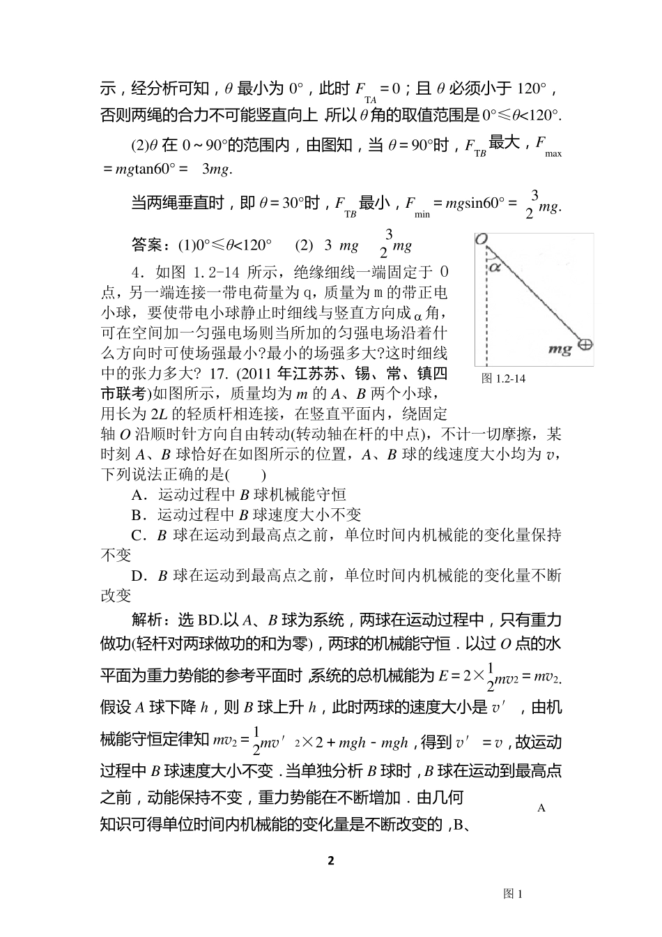 2014高三物理复习力学经典习题_第2页