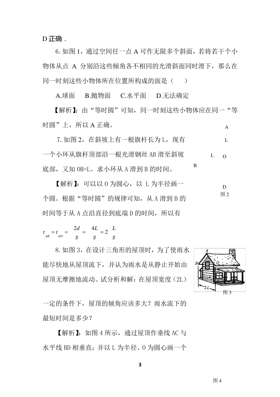 2014高三物理复习力学经典习题_第3页