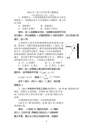 2014高三物理复习力学经典习题