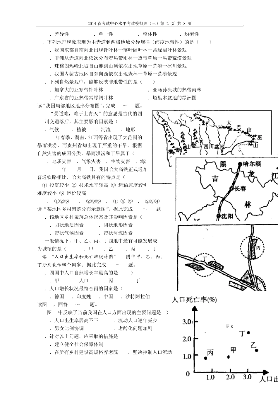2014高中地理学业水平考试模拟题_第2页