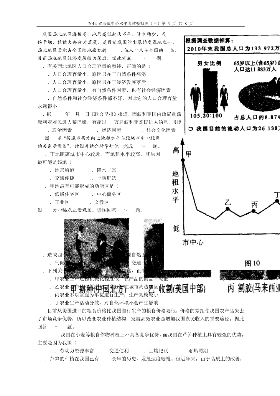 2014高中地理学业水平考试模拟题_第3页
