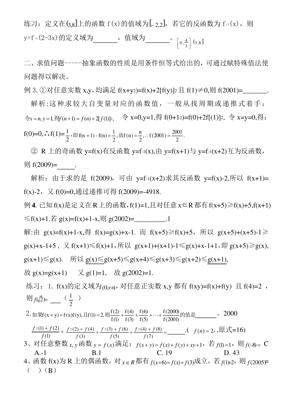 2014高中数学抽象函数专题_第2页