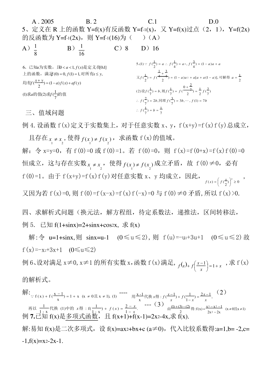 2014高中数学抽象函数专题_第3页