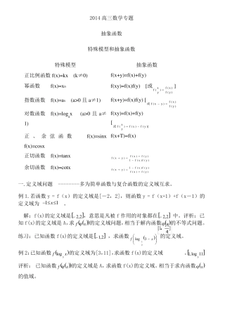 2014高中数学抽象函数专题