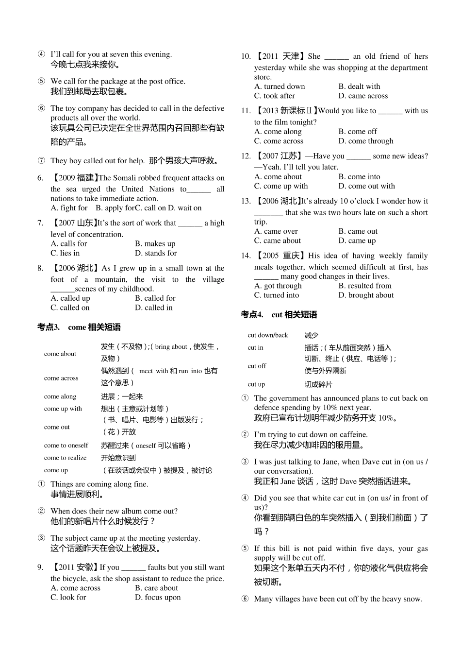 2014高中英语语法复习必备历年高考真题详细分类归纳讲解析与练习动词短语部分_第2页