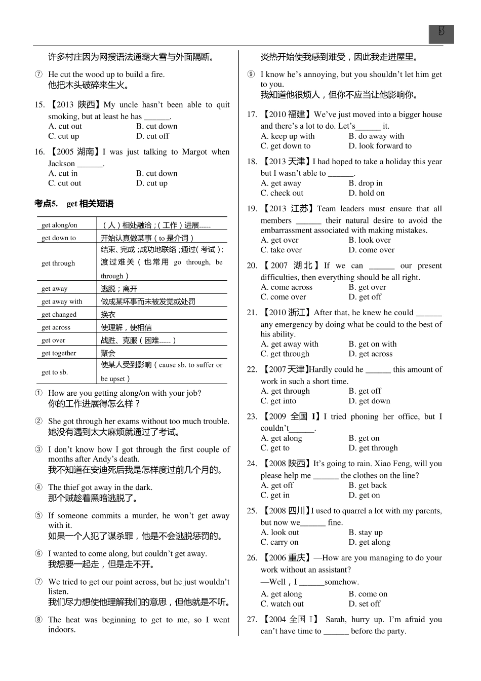 2014高中英语语法复习必备历年高考真题详细分类归纳讲解析与练习动词短语部分_第3页