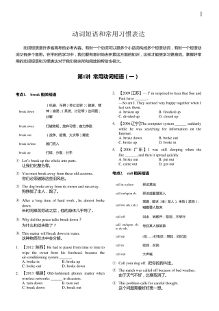 2014高中英语语法复习必备历年高考真题详细分类归纳讲解析与练习动词短语部分