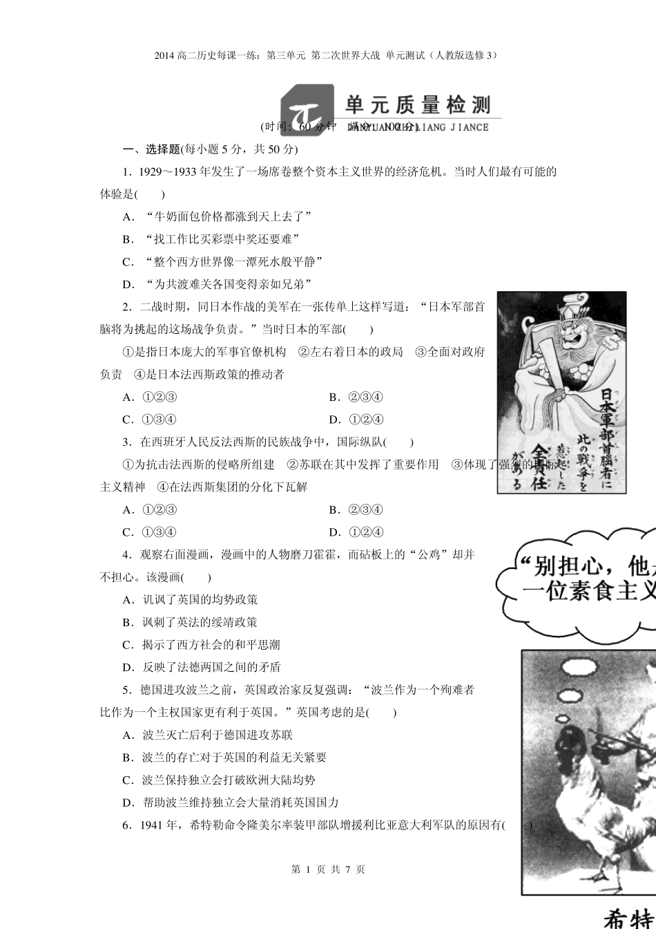 2014高二历史每课一练：第三单元第二次世界大战单元测试(人教版选修3)_第1页