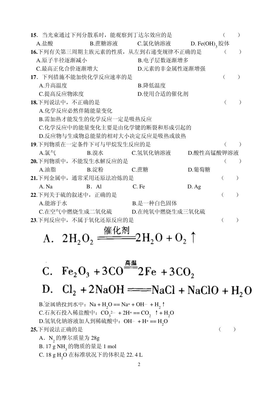 2014高二会考化学试题_第2页