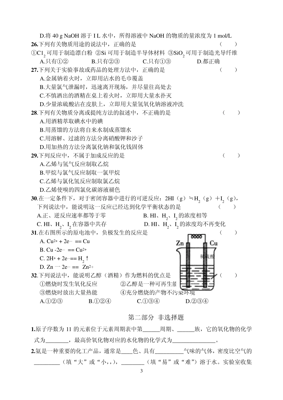 2014高二会考化学试题_第3页