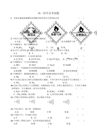 2014高二会考化学试题