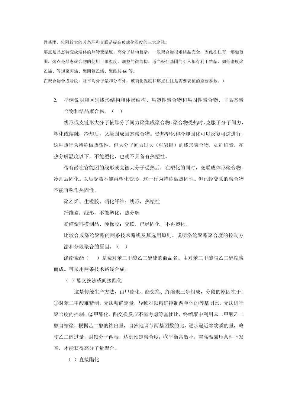 2014高分子化学复习题_第3页
