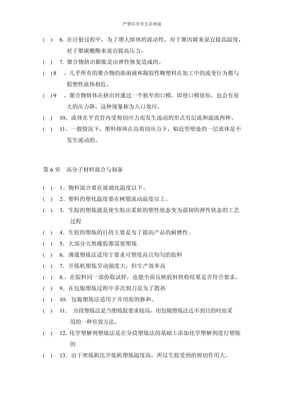 2014高分子材料成型加工复习题_第2页