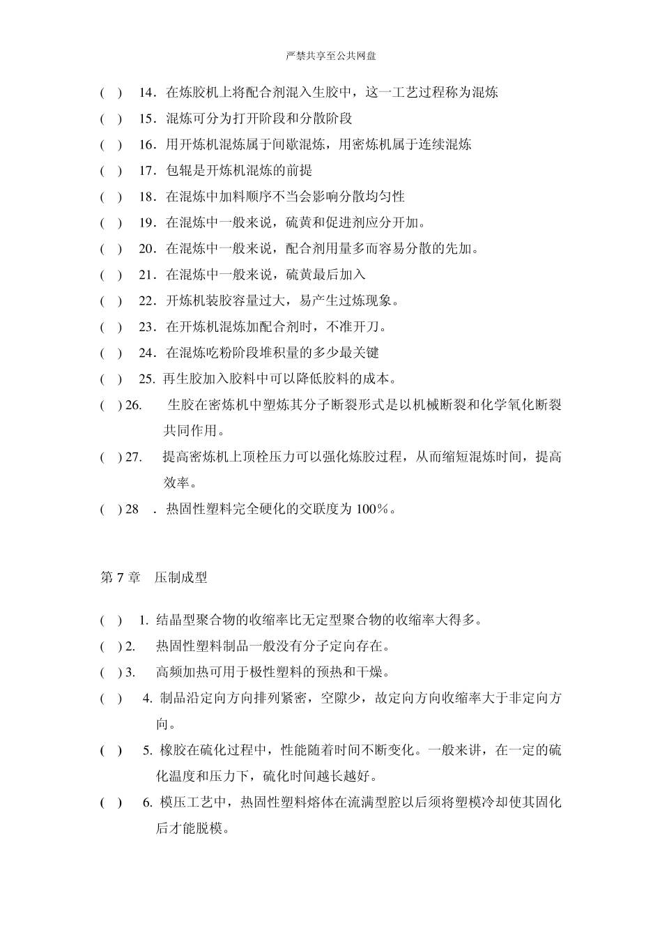 2014高分子材料成型加工复习题_第3页