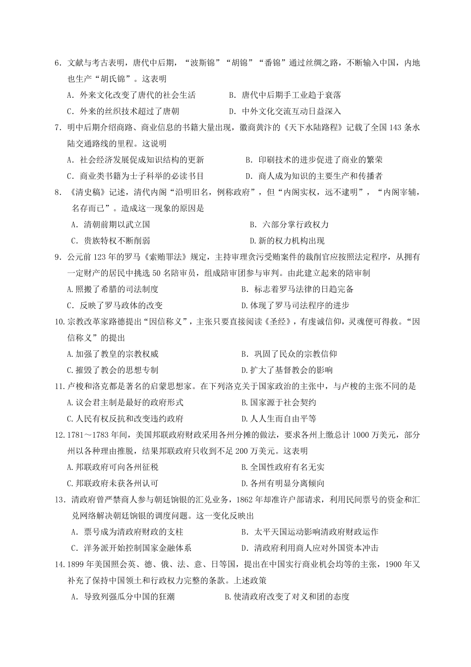 2014高考(海南卷)文综历史真题及答案_第2页