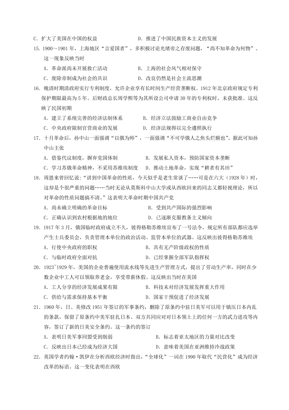 2014高考(海南卷)文综历史真题及答案_第3页