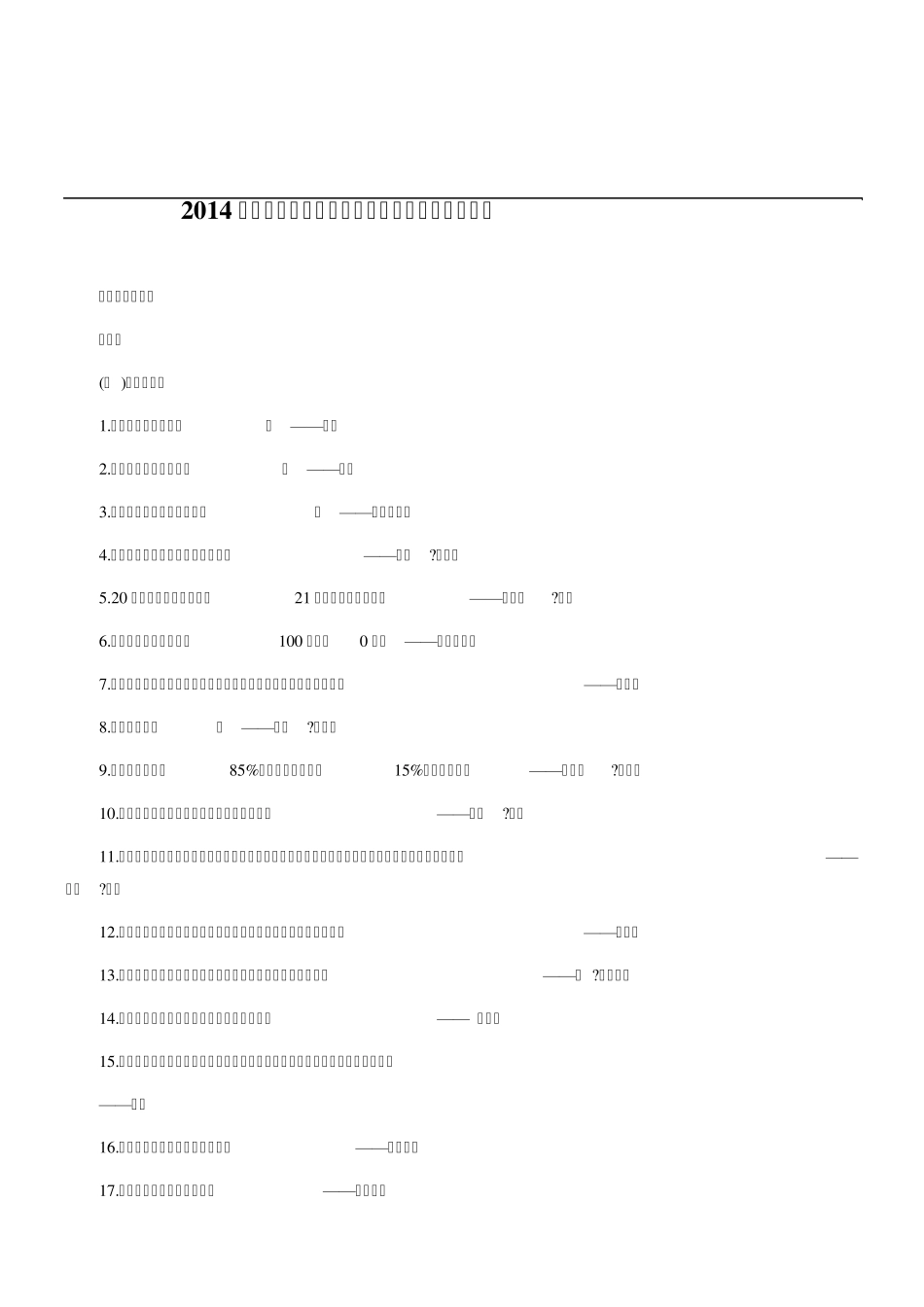 2014高考作文素材库：考场作文资料速记(质量)_第1页