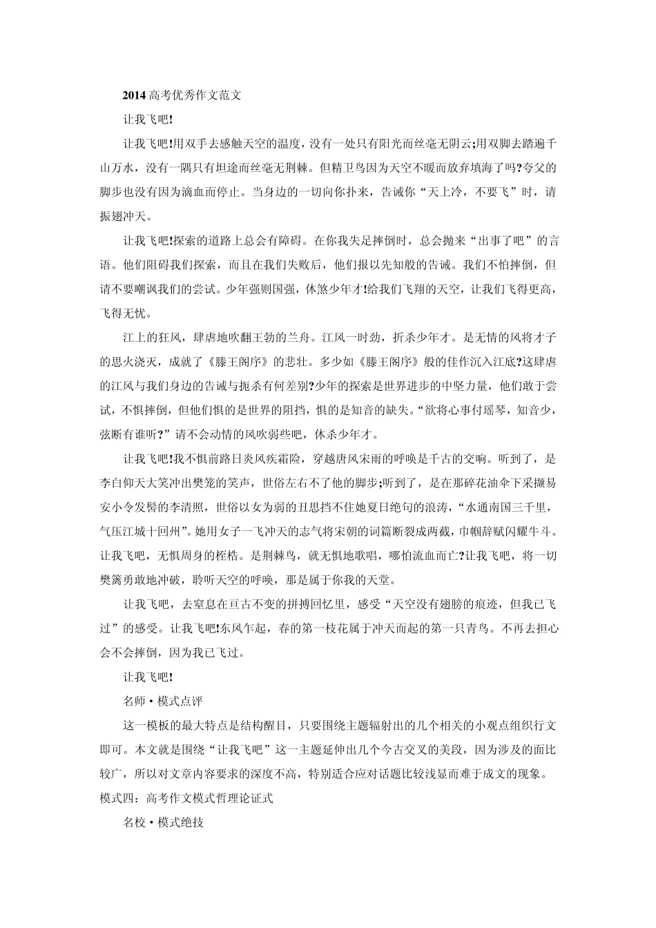 2014高考优秀作文范文_第1页