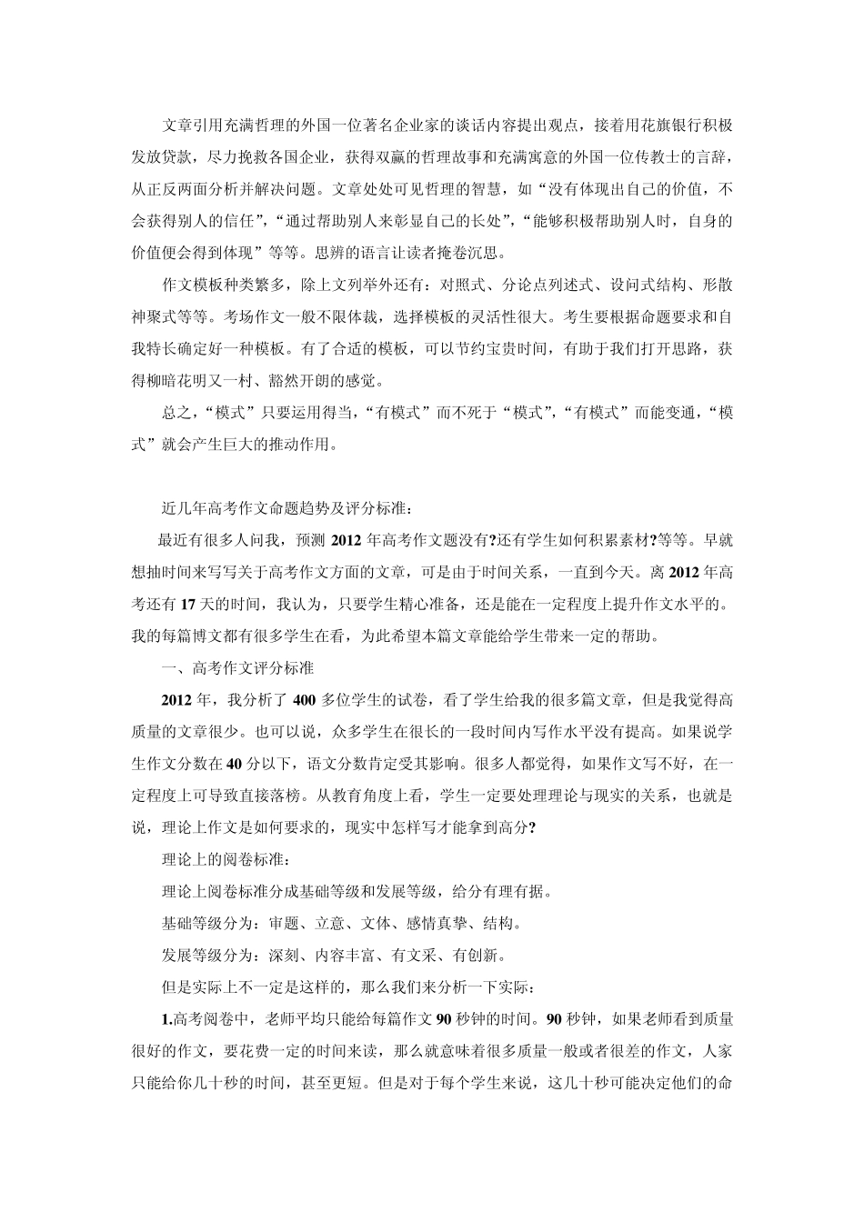 2014高考优秀作文范文_第3页