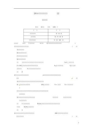 2014高考化学专题解析22盐类的水解