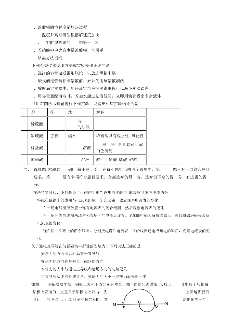 2014高考全国新课标1卷理综试题含答案解析word版_第3页
