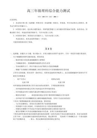 2014高考全国新课标1卷理综试题含答案解析word版