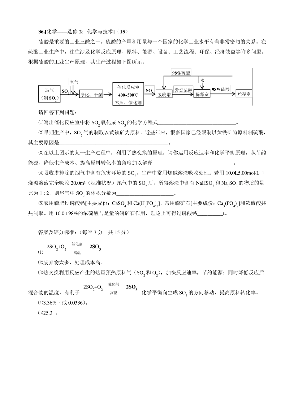 2014高考化学选做题_第1页