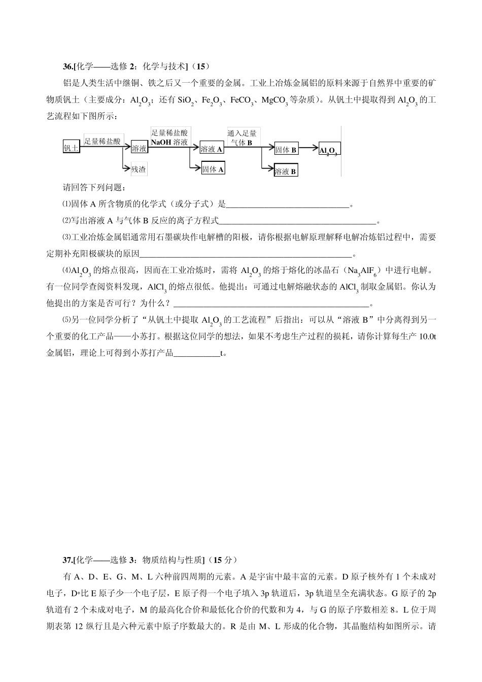 2014高考化学选做题_第2页