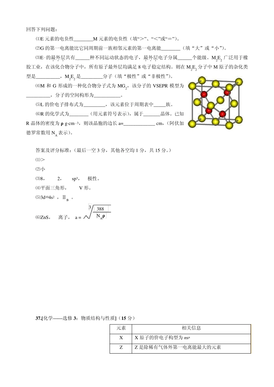 2014高考化学选做题_第3页