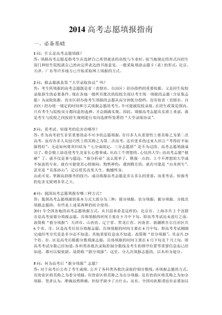 2014高考志愿填报指南填志愿的方法技巧