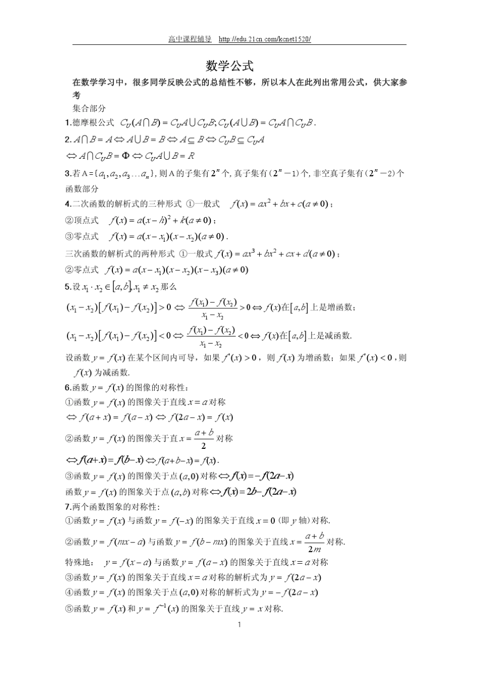 2014高考数学公式大全_第1页