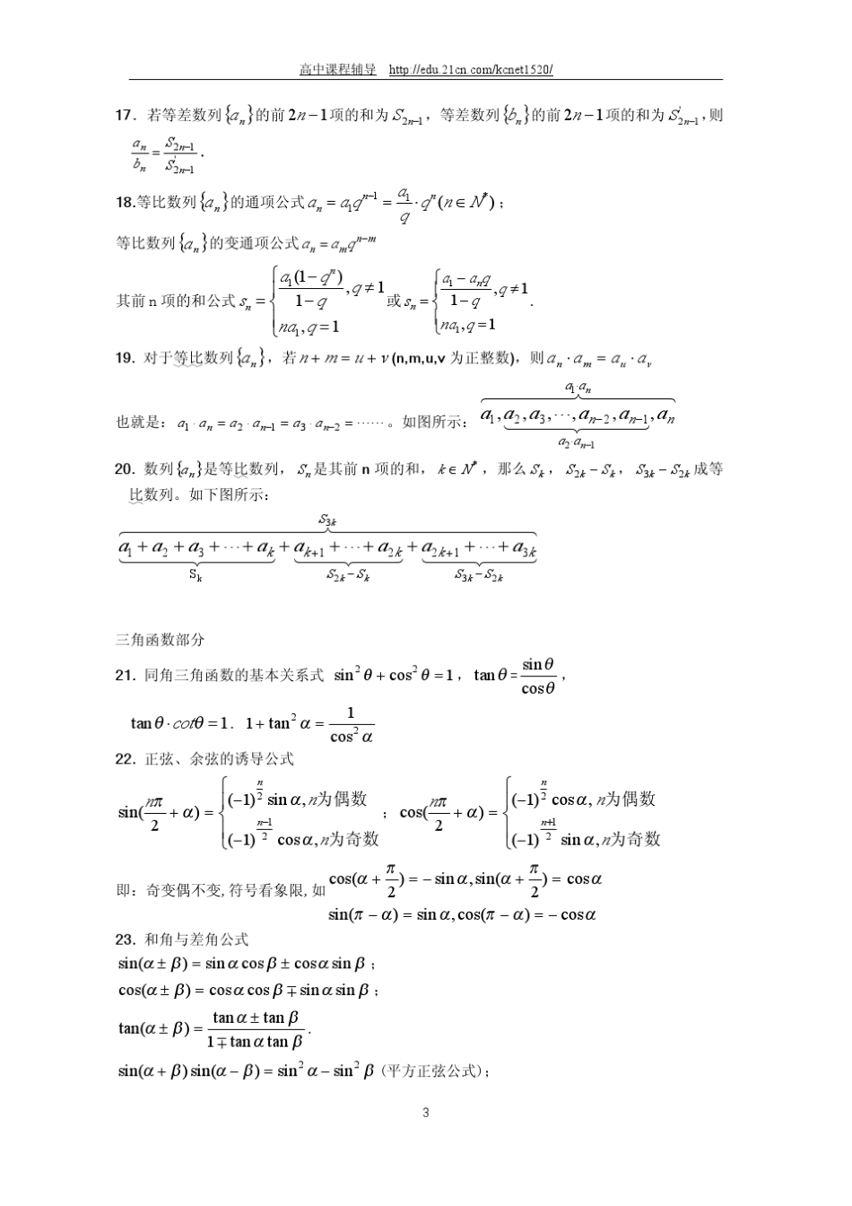 2014高考数学公式大全_第3页