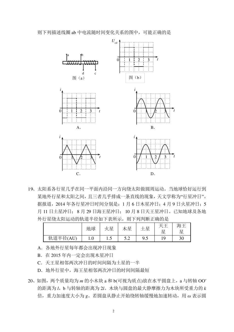 2014高考新课标全国卷1：理综物理试题及答案(高清word)_第2页