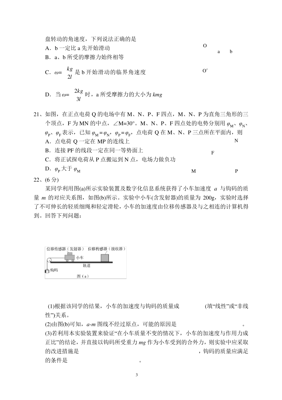 2014高考新课标全国卷1：理综物理试题及答案(高清word)_第3页