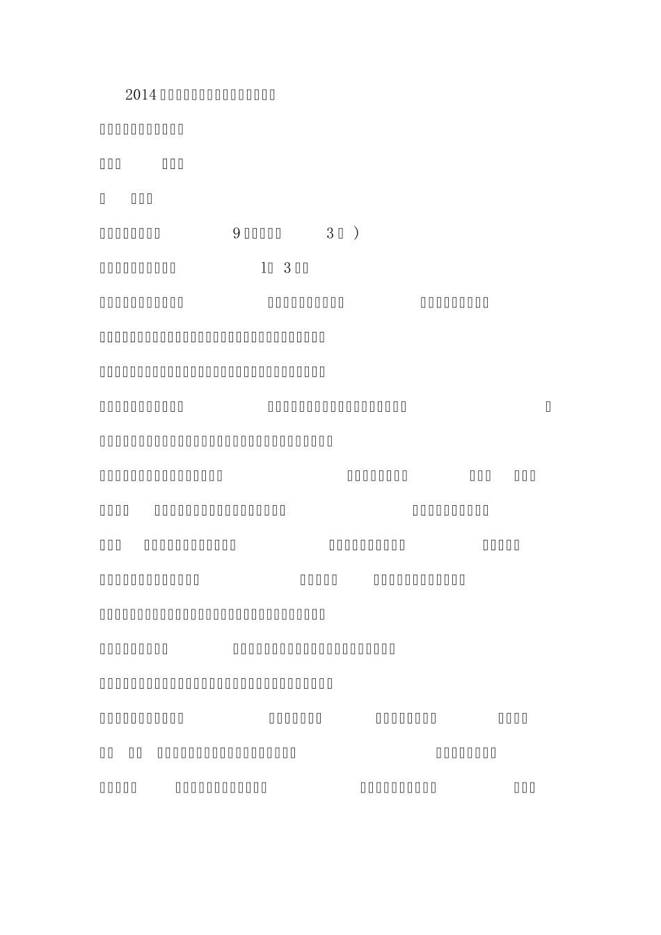 2014高考新课标卷1语文答案详解_第1页