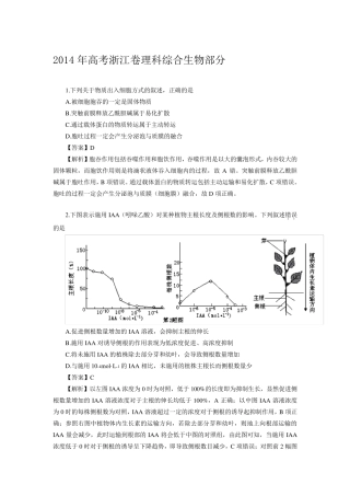 2014高考浙江生物试题答案及解析