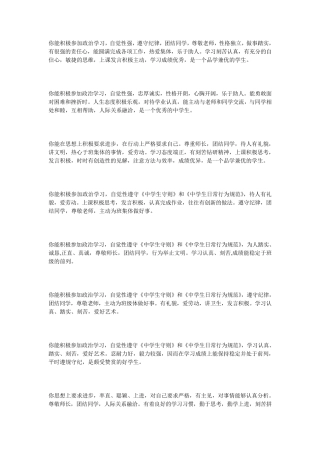 2014高考考生评语