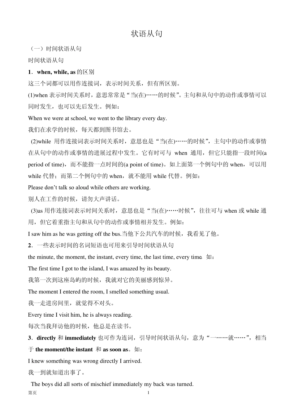 2014高考英语一轮复习语法梳理状语从句(13页Word文档)_第1页