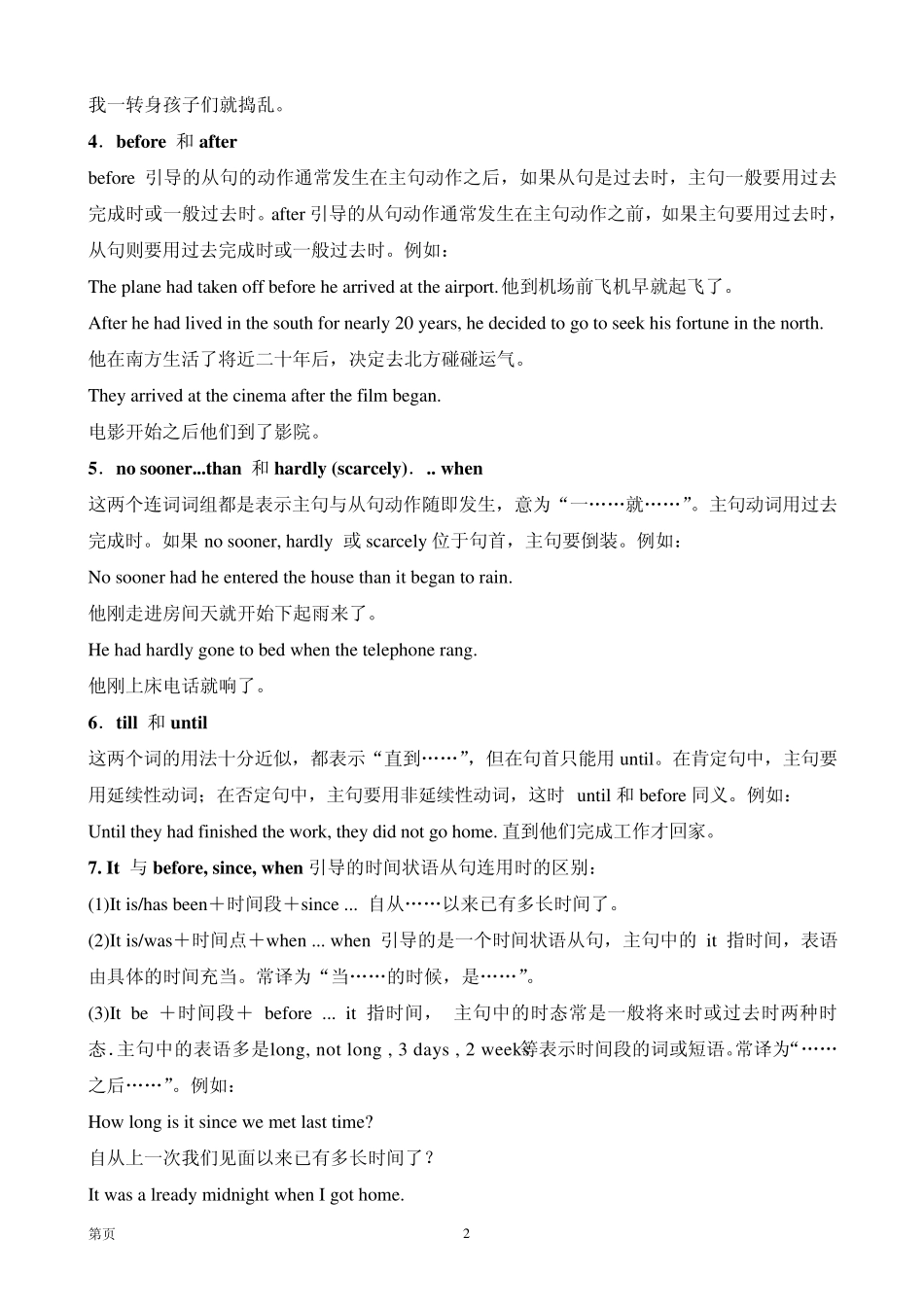 2014高考英语一轮复习语法梳理状语从句(13页Word文档)_第2页