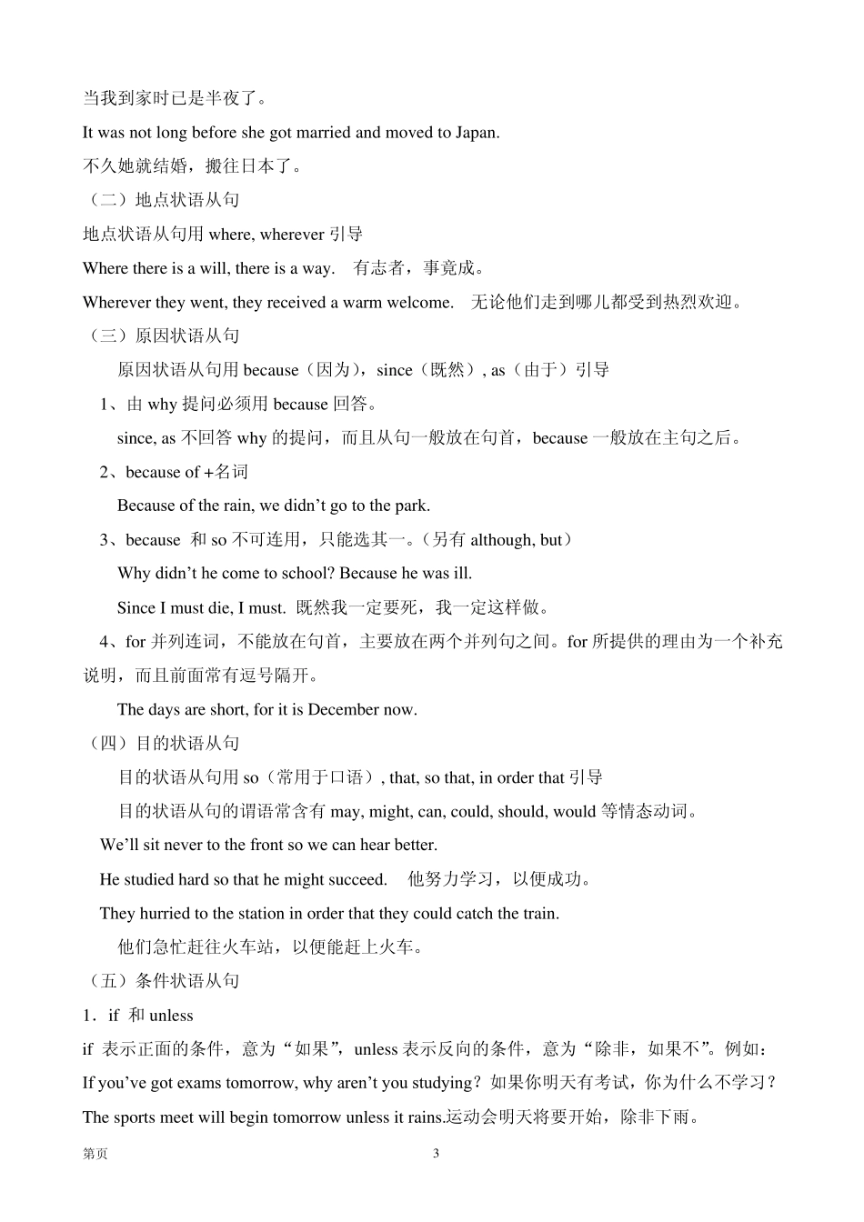 2014高考英语一轮复习语法梳理状语从句(13页Word文档)_第3页