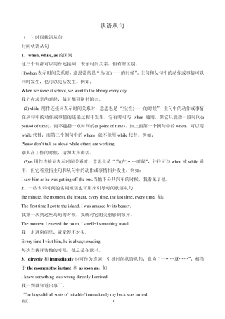 2014高考英语一轮复习语法梳理状语从句(13页Word文档)