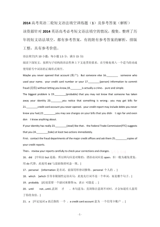 2014高考英语二轮短文语法填空训练题及参考答案(解析)