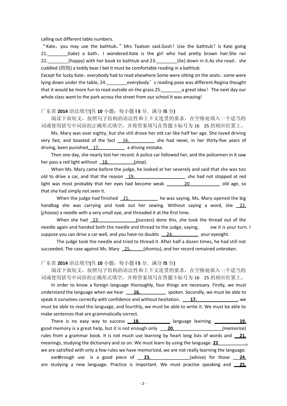 2014高考英语语法填空语篇+对话型_第2页