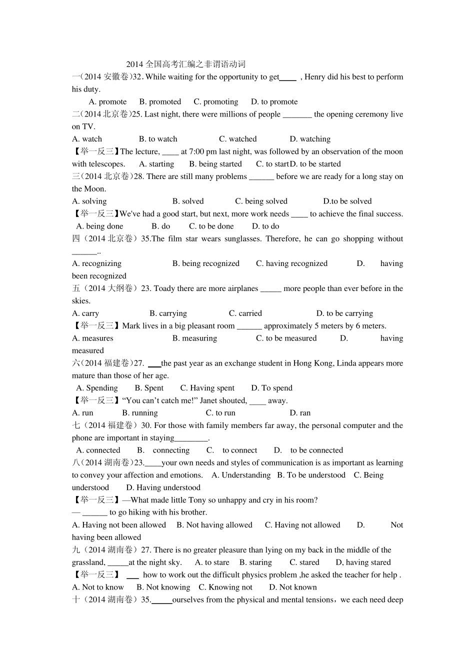 2014高考题非谓语动词_第1页