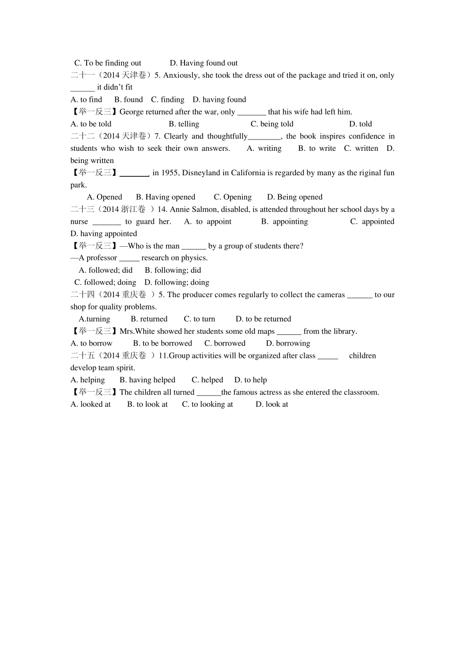 2014高考题非谓语动词_第3页