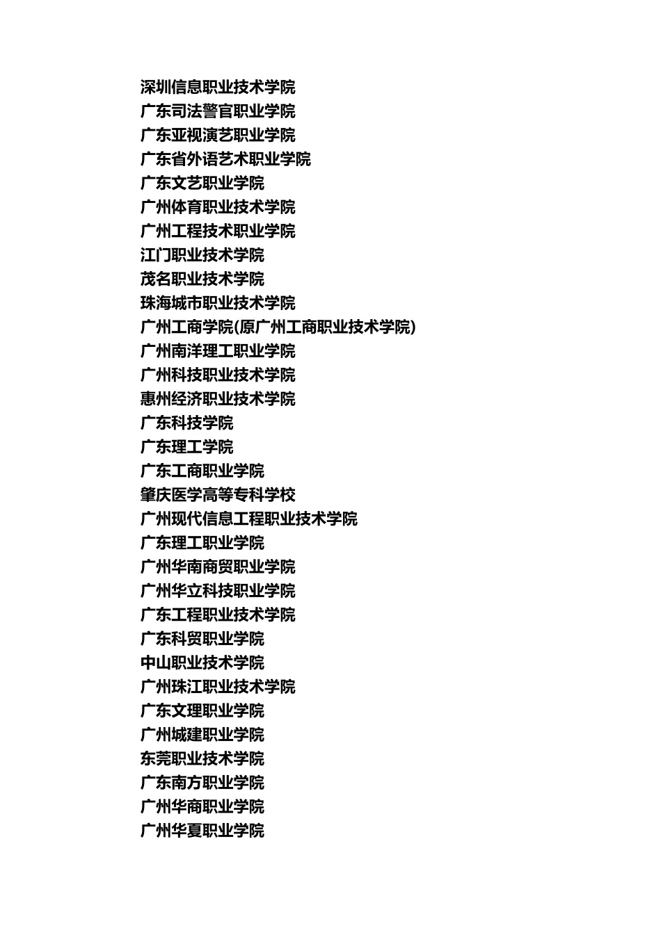 2014高职高考录取分数线_第2页